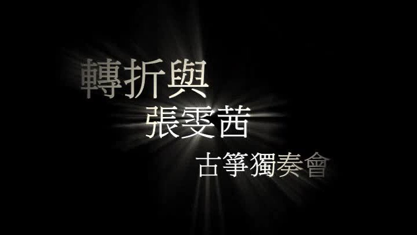 The Application of the Yu Opera Qupai "Carry the Sedan Chair" In Gu-Zheng Compositions- Take "Welcome the Bridal Sedan" and "Capriccio of Nan Yang Guzi" as Examples's Cover