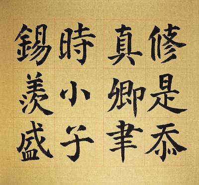 節臨顏勤禮碑-8的封面圖