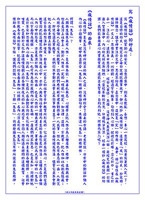〈瘋情話—硬筆書寫範本（書中內容1）〉，李映蓉，2020年，數位輸出，25.7x18.2 cm