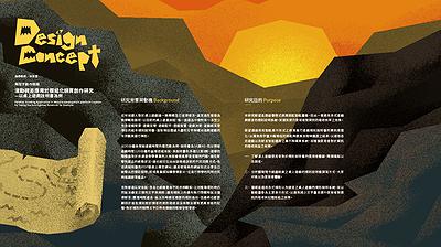 滾動視差應用於模組化網頁創作研究—以桌上遊戲說明書為例-設計理念