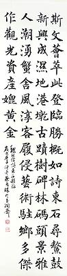 〈港墘詩路之一東石雜詠〉135×35 cm  2020年9月
