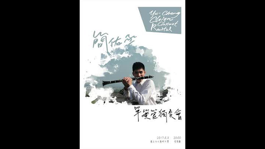 簡佑丞碩士學位獨奏會與畢業音樂會-2