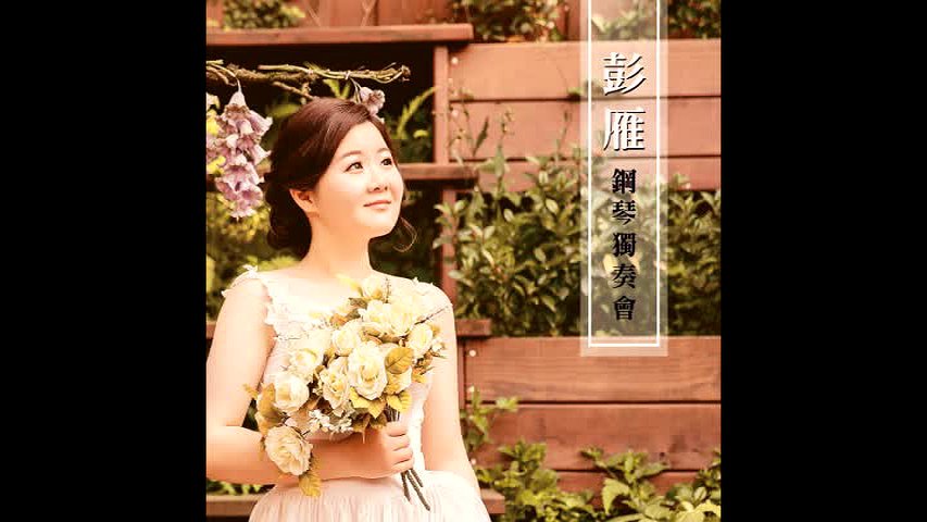 巴赫《b小調法國序曲，作品831》之研究與演奏詮釋的封面圖