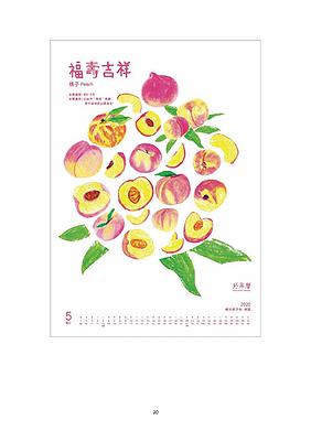 好果曆–臺灣吉祥水果月曆創作研究