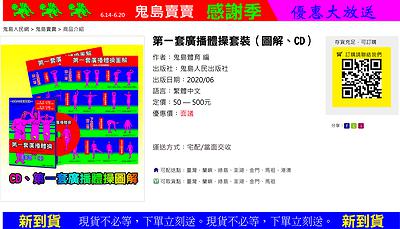 〈第一套廣播體操（模擬推廣圖）〉，李映蓉，2020年，數位輸出、文本，尺寸依場地而定