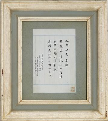 書從文‧望文生印─柏巧玲書法篆刻創作研究-作品8