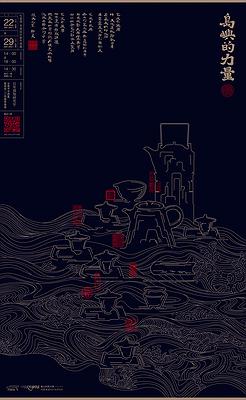 島嶼的力量海報