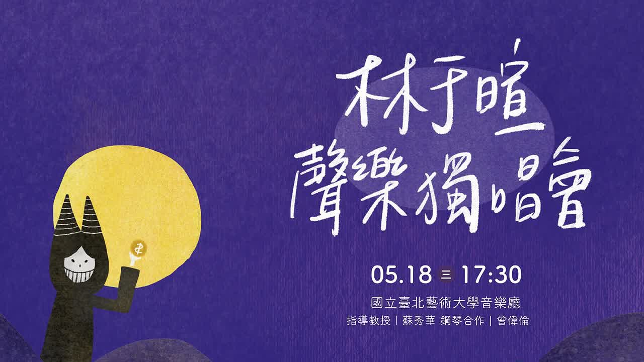 卡爾．勒韋三首關於死亡的歌曲詮釋與分析的封面圖