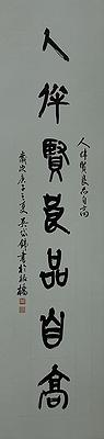 北大藏西漢竹書《蒼頡篇》書法研究-18.2020-單田芳先生語錄對聯上