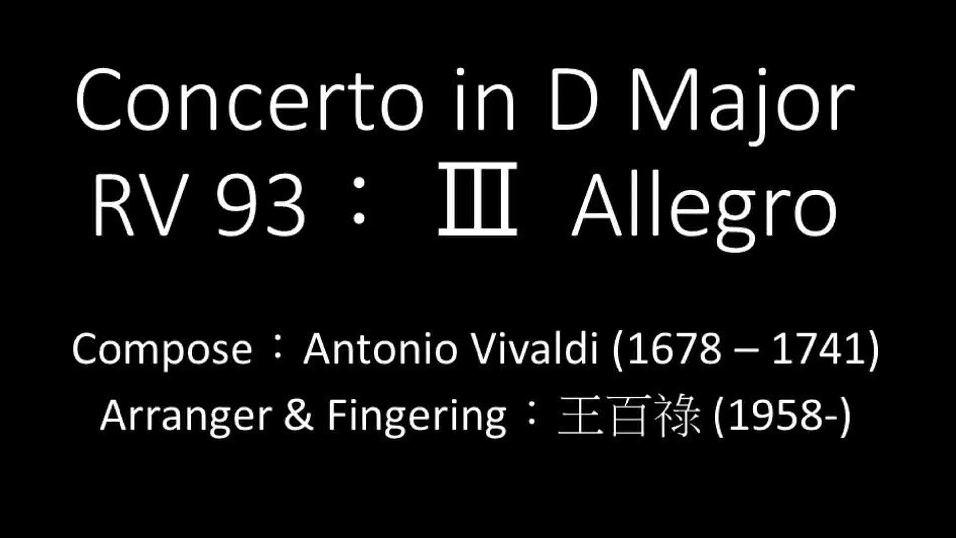 韋瓦第《D大調魯特琴協奏曲RV93》之吉他編曲及數位呈現 Concerto in D Major RV 93: III Allegro-Guitar solo