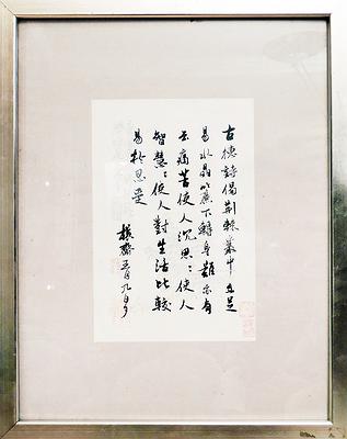 書從文‧望文生印─柏巧玲書法篆刻創作研究-作品15
