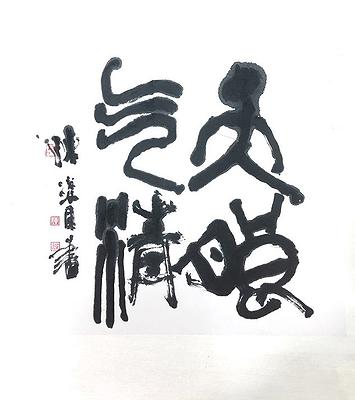 11.天朗氣清