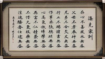 18.海克家訓