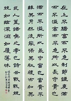 臨石臺孝經 諸侯章的封面圖