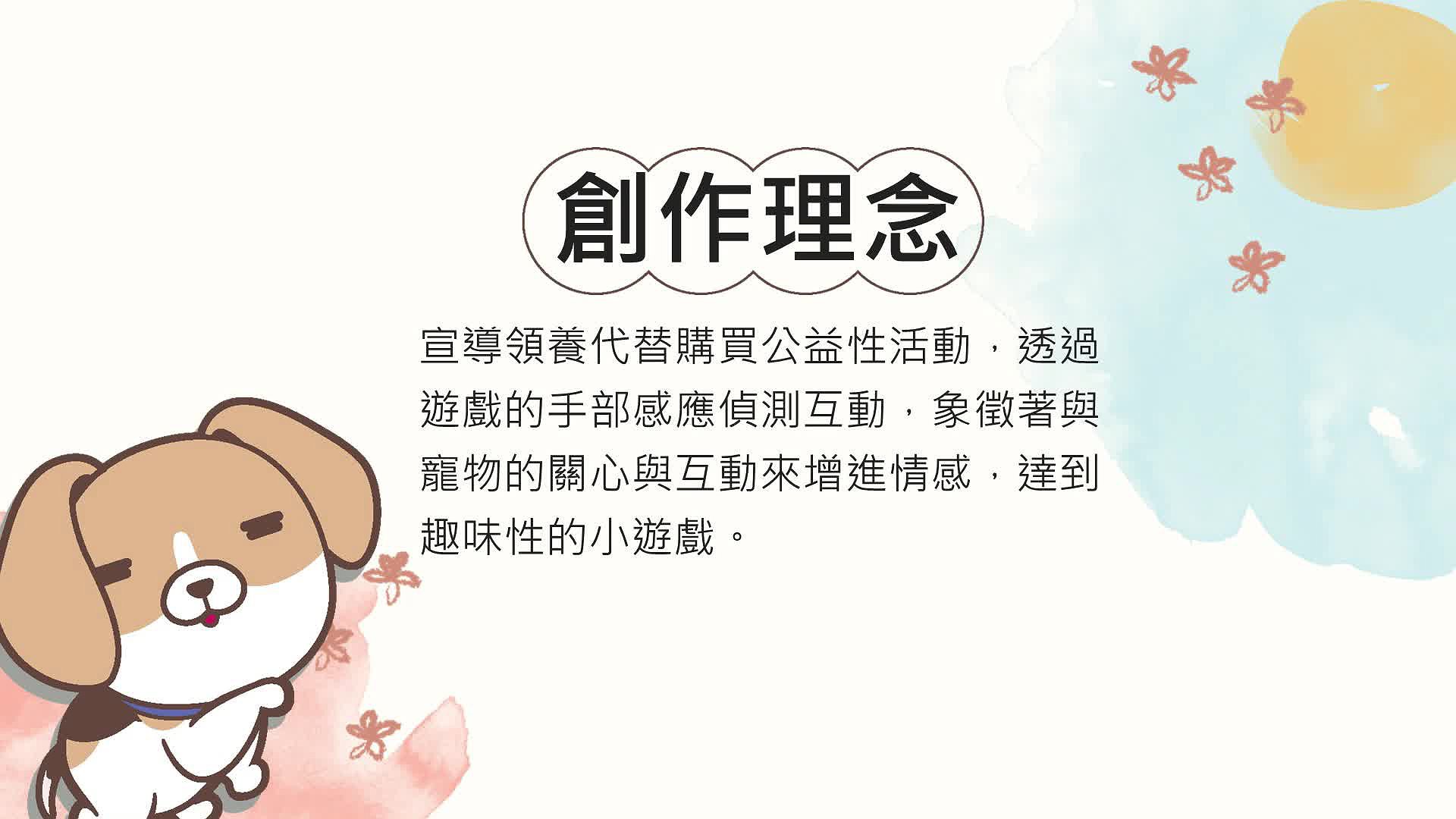 01.胖卡餐車AR互動設計-03.遊戲操作畫面