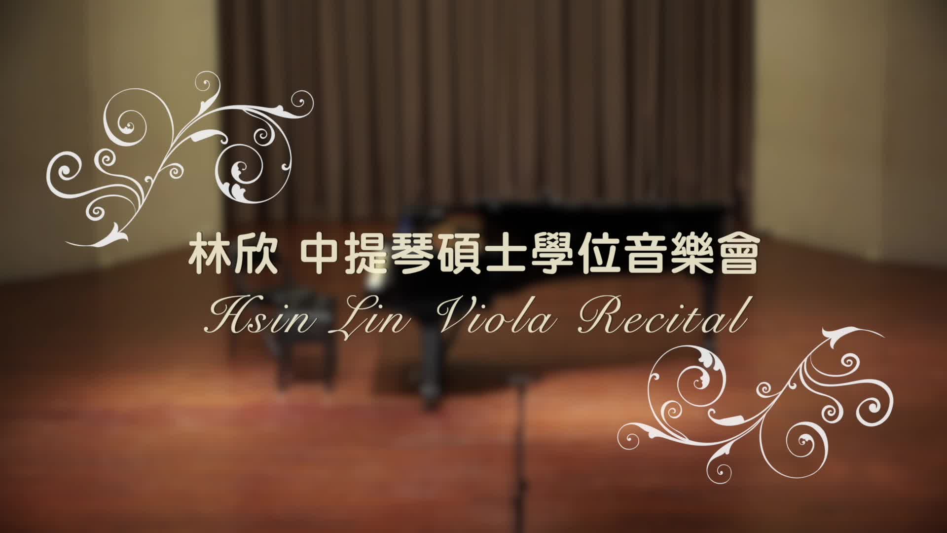 林欣中提琴畢業獨奏會(上)示意圖
