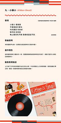 A Study of Motion Graphics Application for Vinyl Records Packaging of Taiwanese Nursery Rhymes's Cover