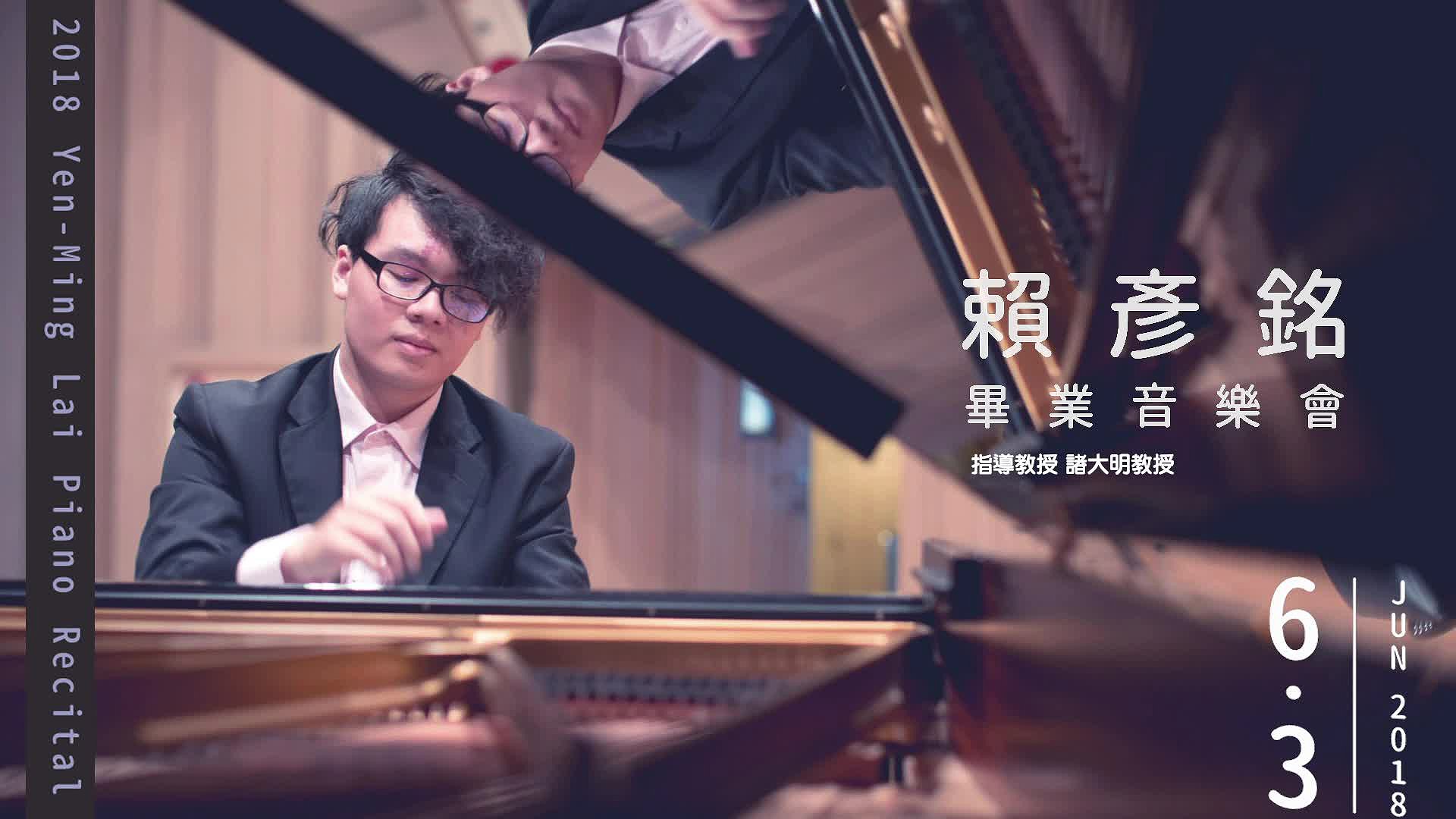 賴彥銘鋼琴獨奏會_01的封面圖