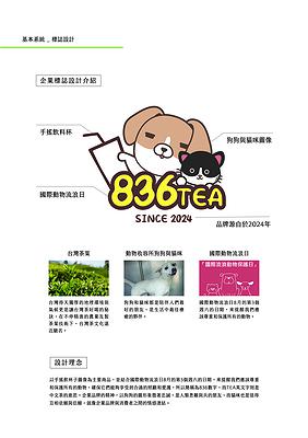 療癒意象於公益手搖飲品牌多媒體視覺設計之創作-07.基本系統-標誌設計_594X841mm