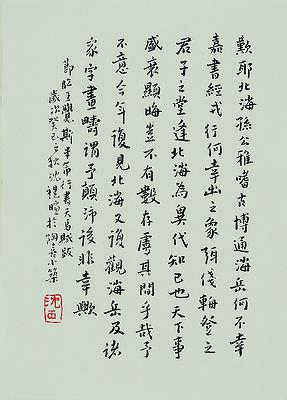 節臨王鐸、米芾天馬賦跋的封面圖