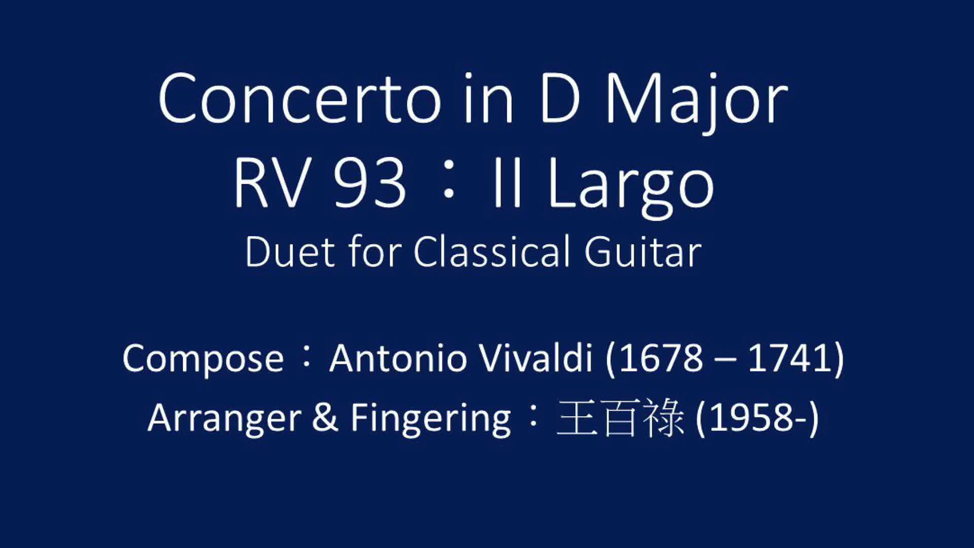 韋瓦第《D大調魯特琴協奏曲RV93》之吉他編曲及數位呈現 Concerto in D Major RV93: II Largo Guitar duet