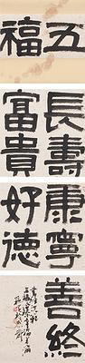 半畝遊心—書法創作研究-3.五福臨門