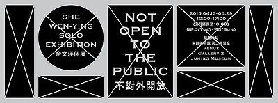 圖12-1.不對外開放－展覽主視覺的封面圖