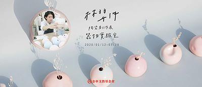 展覽主視覺