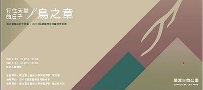 舞蹈環境劇場 《行往天堂的日子-鳥之章》-酷卡正面