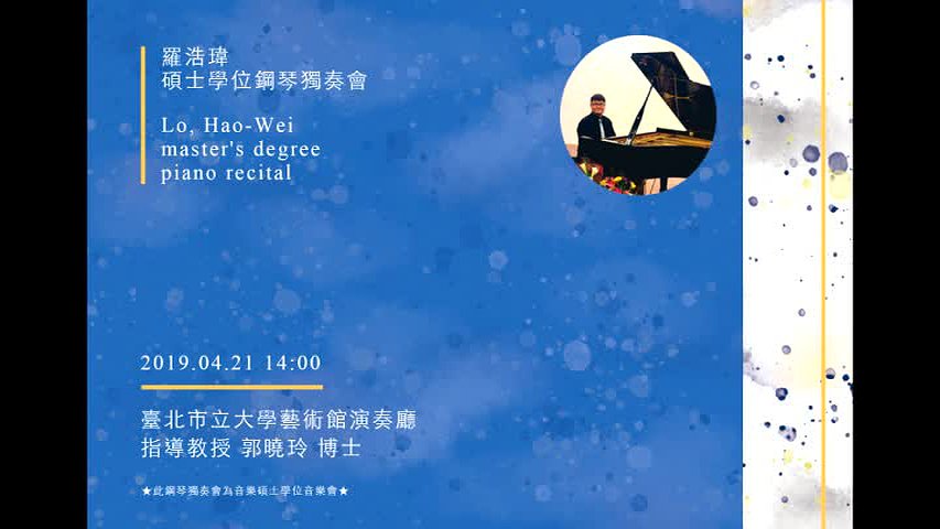 羅浩瑋碩士學位鋼琴獨奏會-2的封面圖