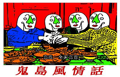 〈鬼島風情話系列（書封面1）〉，李映蓉，2019年，數位輸出，15x10 cm