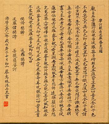 〈般若波羅蜜多心經（字徑約0.4公分）〉 14×12 cm  2020年11月
