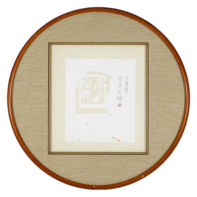 形•意•字 篆刻創作應用研究-13的封面圖