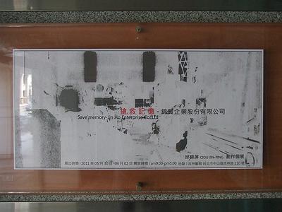 搶救記憶–錦賀企業股份有限公司-40