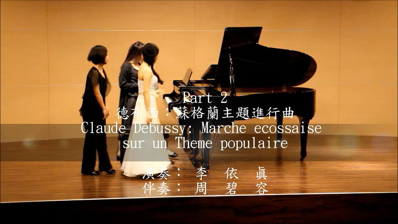 李依真鋼琴音樂會作品分析研究-3的封面圖