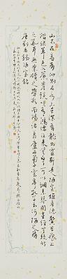 半畝遊心—書法創作研究-8.陋室銘