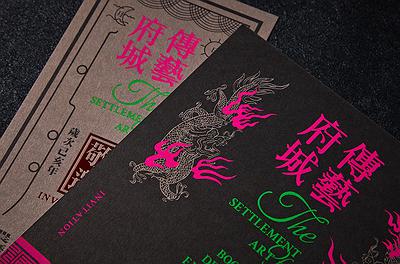“The Settlement of Art”- A Book Series Design Based on the Traditional Craftsmanship of Temples in Tainan-6's Cover