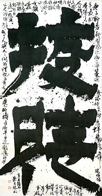 〈抗疫時代〉90×180 cm  2021年10月