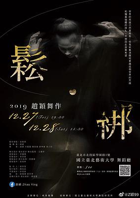 【鬆·綁】創作紀實---肢體語彙作為敘事載體-個人製作海報的封面圖