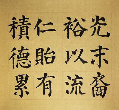 節臨顏勤禮碑-7的封面圖