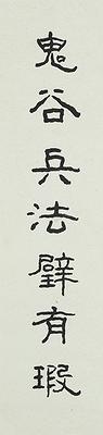 移情意象-余貴珠書畫創作研究-7