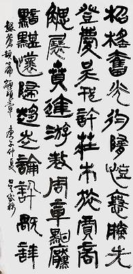 北大藏西漢竹書《蒼頡篇》書法研究-20.2020-顓頊章句