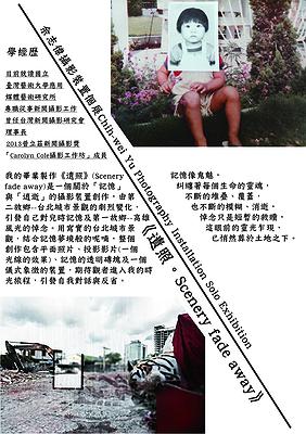 Scenery fade away-Exhibition description's Cover