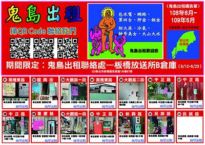 〈鬼島出租—文件1〉，李映蓉，2020年，數位輸出、文本，尺寸依場地而定