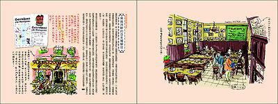 《魚的旅行手記》-11