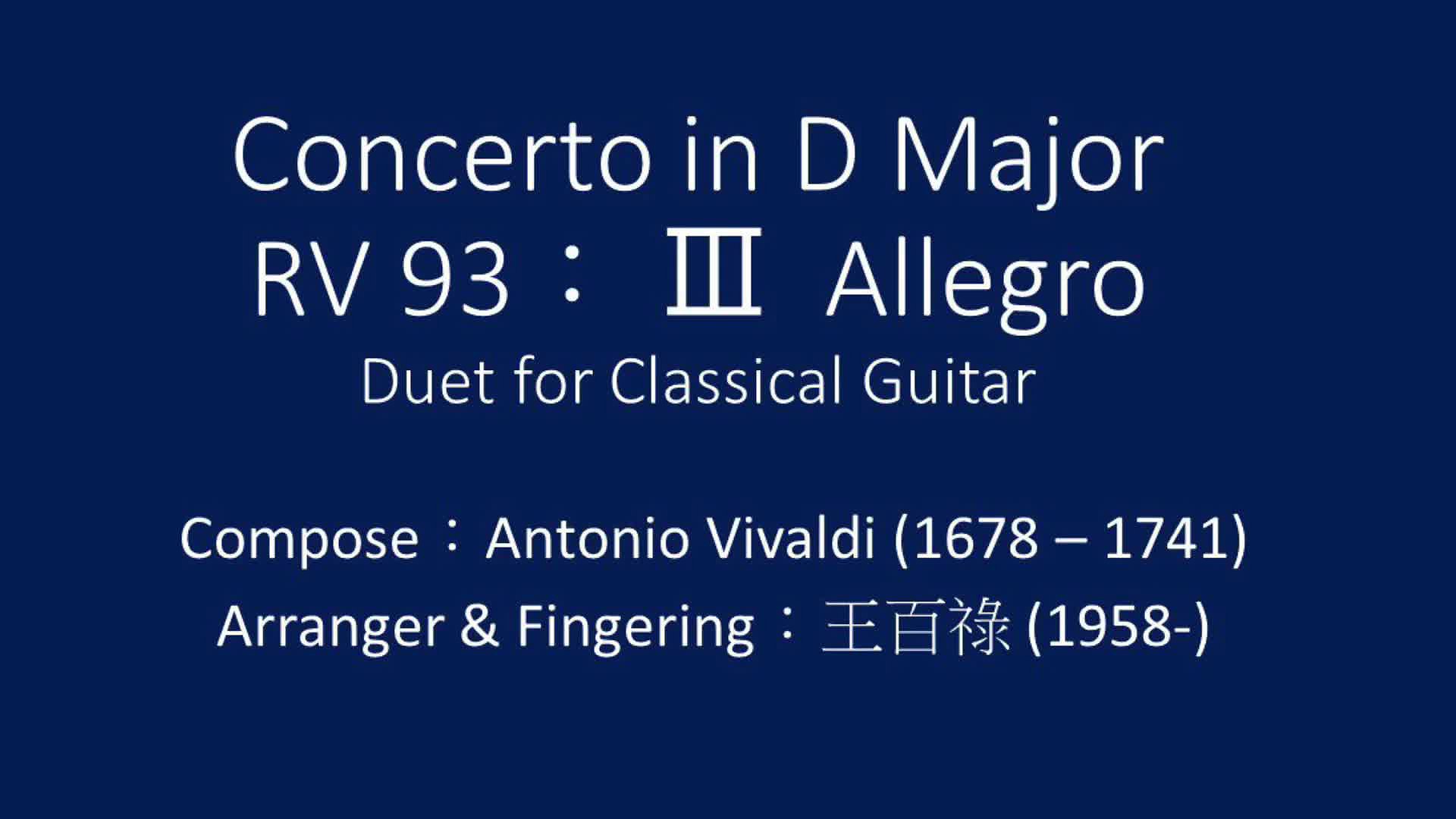 韋瓦第《D大調魯特琴協奏曲RV93》之吉他編曲及數位呈現 Concerto in D Major RV93: III Allegro Guitar duet