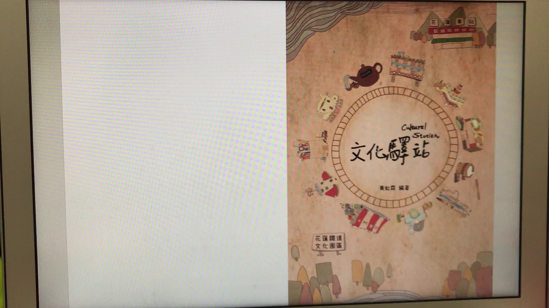 “Searching for the Lost Cultural Station” E-Book's Cover