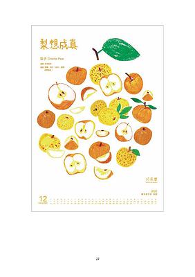 好果曆–臺灣吉祥水果月曆創作研究