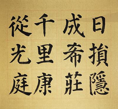 節臨顏勤禮碑-2的封面圖