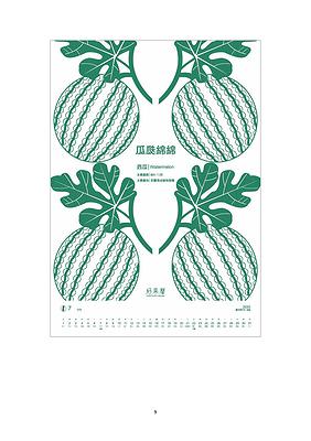 好果曆–臺灣吉祥水果月曆創作研究